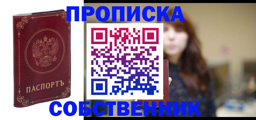 временная регистрация собственник в Находке