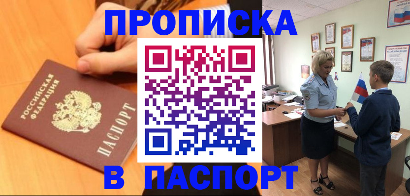 временная регистрация купить в Находке